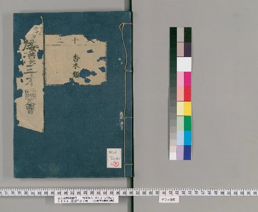 Wakan Sansai Zue: 105 Volumes, 1 Volume of Preface, 1 Volume of Appendix [64]