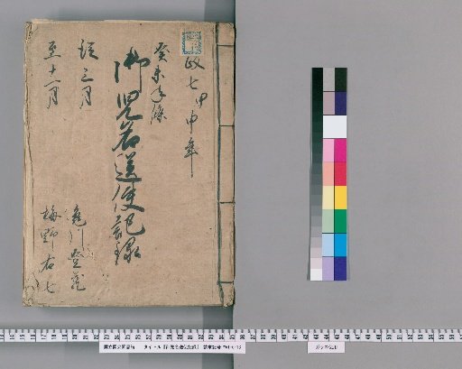 Record of the Okonomi Name-Sending Mission [2]