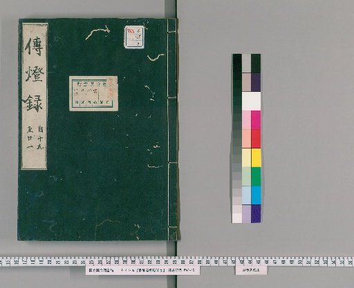 Jingde Chuandeng Lu, 30 volumes [7]