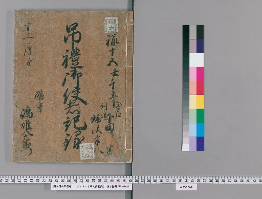 Record of the Condolence Mission [1]
