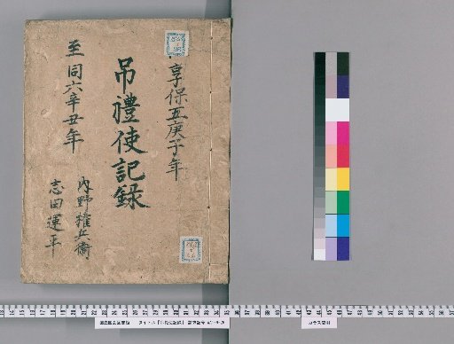 Record of the Condolence Mission [2]