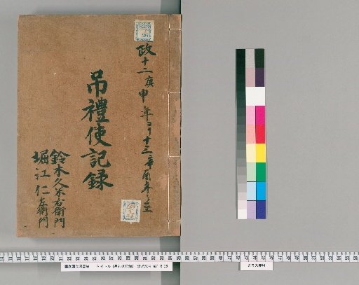 Record of the Condolence Mission [4]