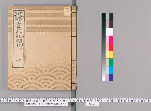 Record of the Interpreters [4]