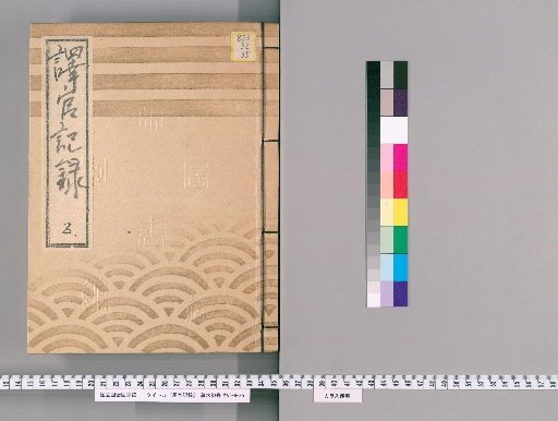 Record of the Interpreters [5]