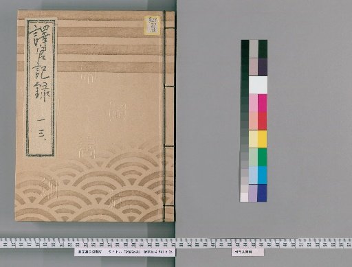 Record of the Interpreters [13]