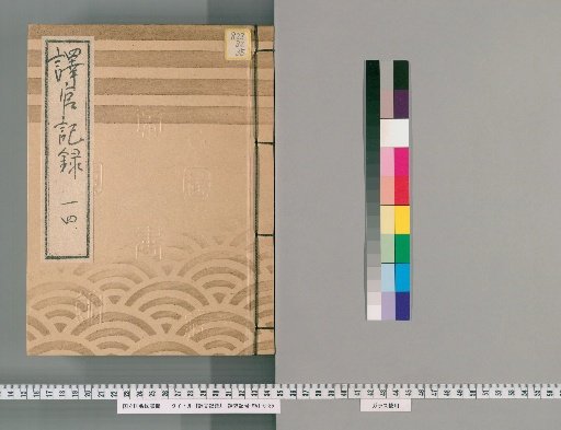Record of the Interpreters [14]