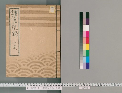 Record of the Interpreters [15]