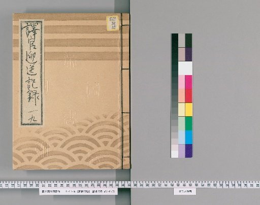 Record of the Interpreters [19]