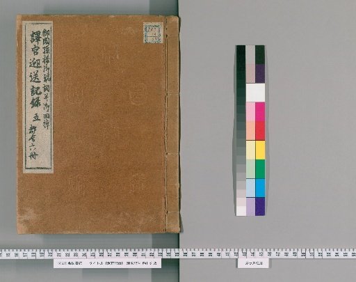 Record of the Interpreters [20]