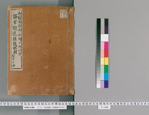 Record of the Interpreters [21]