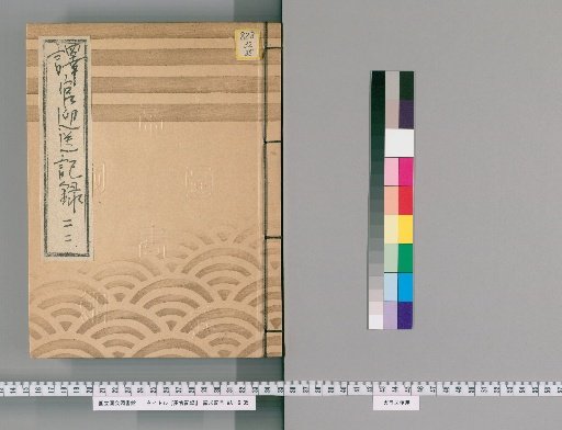 Record of the Interpreters [22]