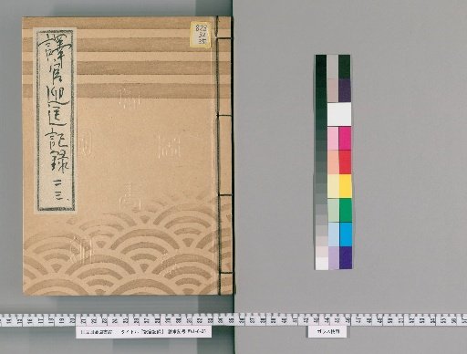 Record of the Interpreters [23]