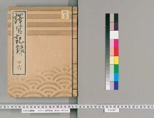 Record of the Interpreters [26]