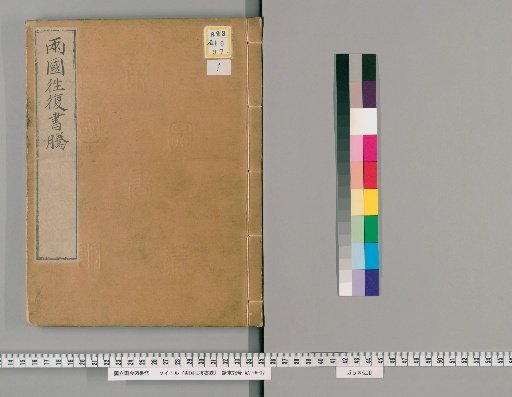 Transcripts of Correspondence Between the Two Countries [1]
