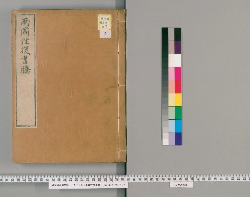 Transcripts of Correspondence Between the Two Countries [2]