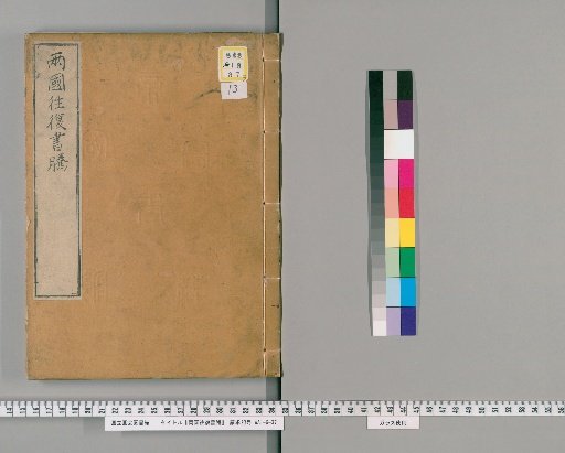 Transcripts of Correspondence Between the Two Countries [13]
