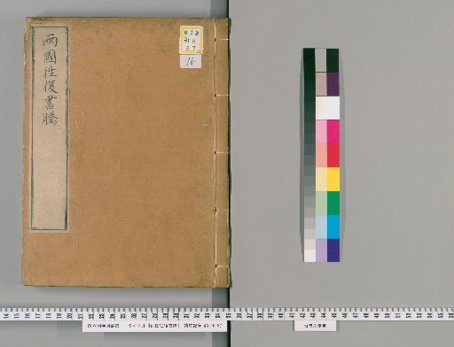 Transcripts of Correspondence Between the Two Countries [16]