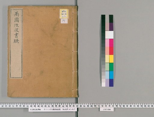 Transcripts of Correspondence Between the Two Countries 17