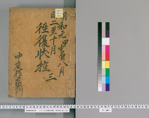 Copies of Correspondence [2]