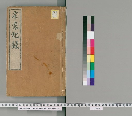 Records of the Main Family [3]