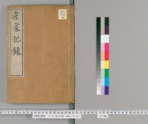 Records of the Main Family [16]