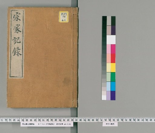 Sōke Kiroku 23