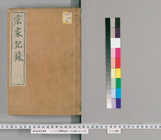 Sōke Kiroku [24]