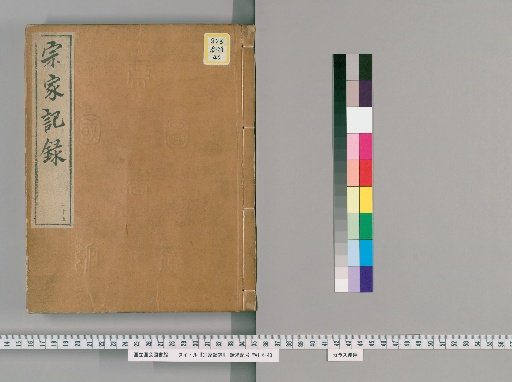 Sōke Kiroku [25]