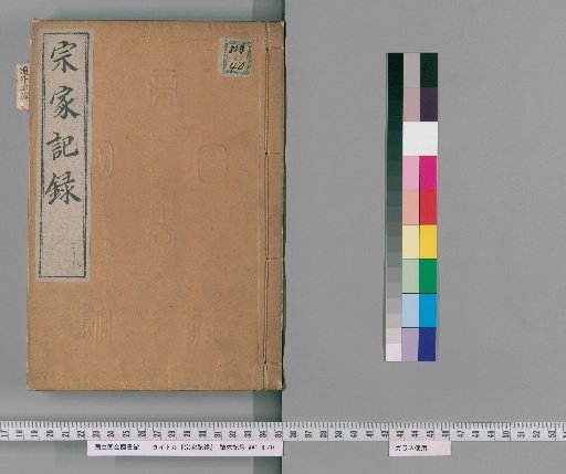 Sōke Kiroku [28]