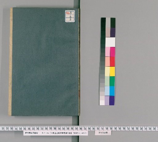 Daibirushana Jōshō Kyō Sho, 20 Volumes [3]