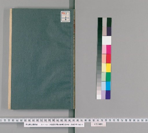 Daibirusha-nari Chōjō Kyōsho, 20 Volumes [4]