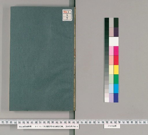 Commentary on the Mahāvairocana Sūtra, 20 volumes [7]