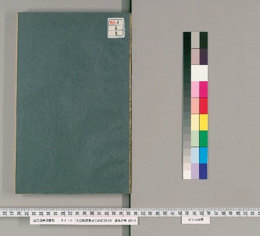 Commentary on the Mahavairocana Sutra, 20 Volumes [8]