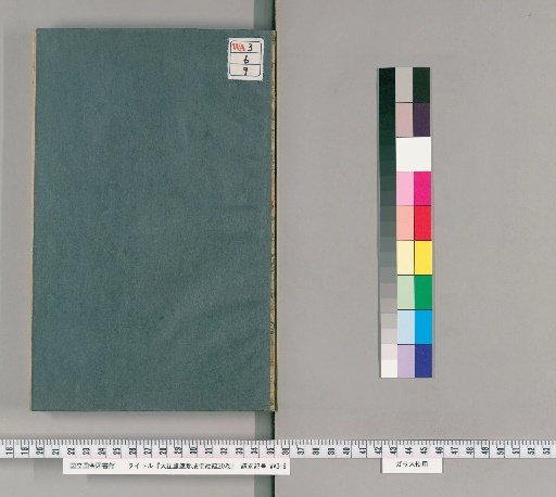 Commentary on the Sutra of the Great Vairocana's Enlightenment, 20 volumes [9]