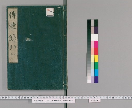 Jingde Chuandeng Lu, 30 Volumes [1]