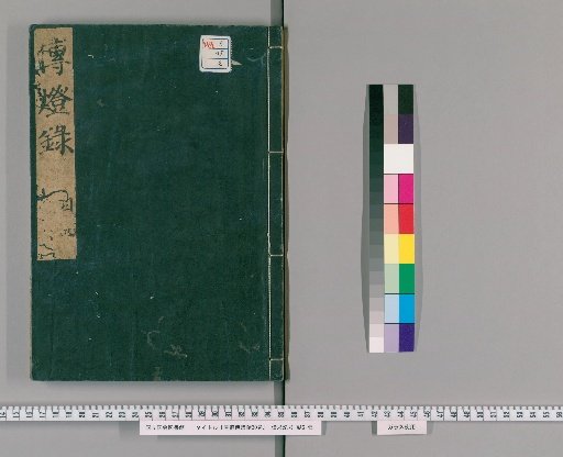 Record of the Transmission of the Lamp, 30 Volumes [2]