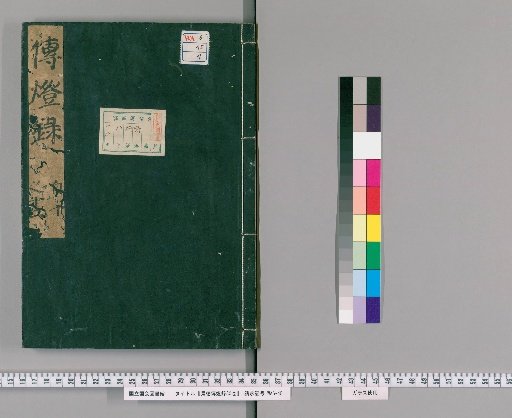 Jingde Chuandeng Lu, 30 Volumes [4]