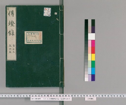 Jingde Transmission of the Lamp Record, 30 Volumes [5]