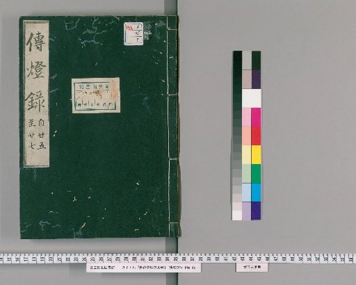 Keitoku Dentōroku, 30 Volumes [9]