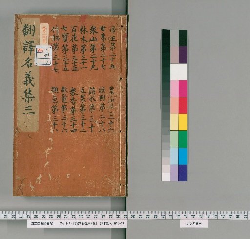 Collection of Translated Buddhist Terms, 7 Volumes [3]
