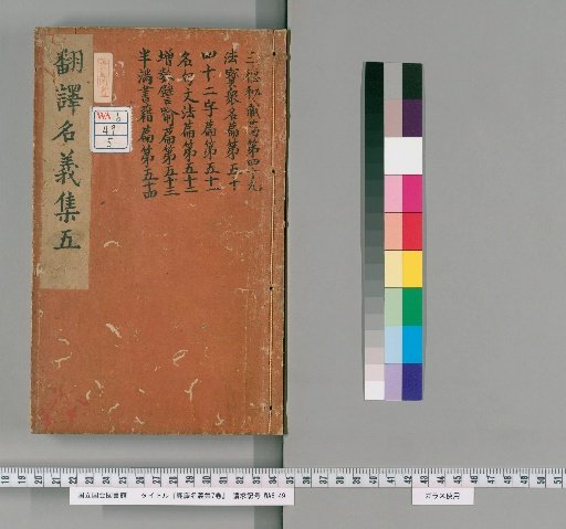 Collection of Translated Buddhist Terms, Vol. 7 [5]