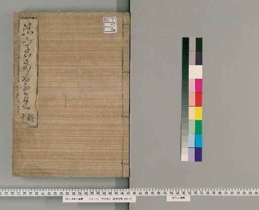 Manyōshū, Volume 10