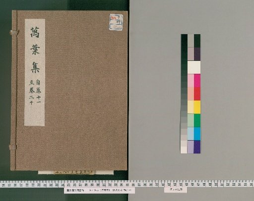 Manyōshū, Volumes 11-12