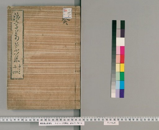 Manyōshū, Volumes 13-14