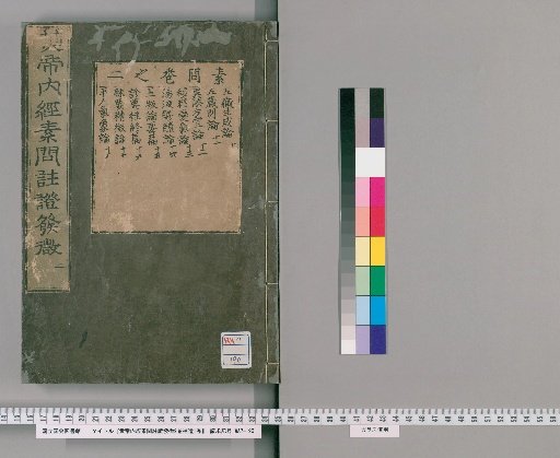 Huangdi Neijing Suwen Zhuzheng Fawei, 9 Volumes; Supplement, 1 Volume [2]