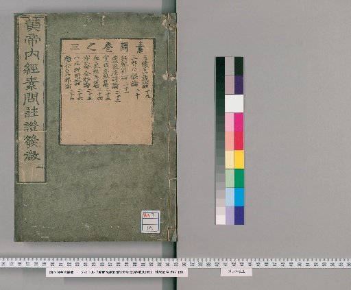 Annotations and Explanations of the Yellow Emperor's Inner Canon: Suwen, 9 Volumes, with 1 Volume of Supplement [3]