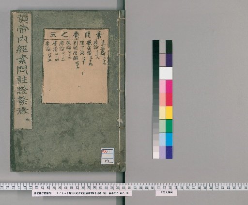 Huangdi Neijing Suwen Zhuzheng Fawei, 9 Volumes; Supplement, 1 Volume [5]