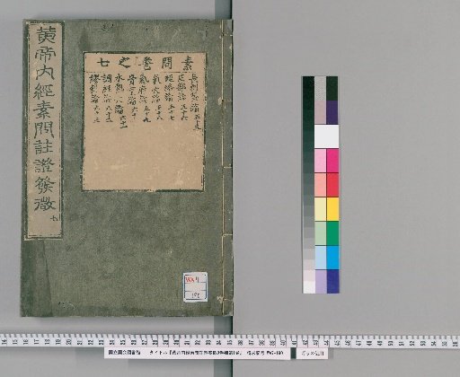 Huangdi Neijing Suwen Commentary and Explanation, 9 volumes; Supplement, 1 volume [7]