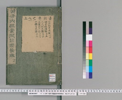 Huangdi Neijing Suwen Zhuzheng Fawei, 9 Volumes; Supplement, 1 Volume [8]