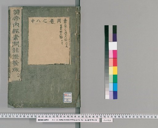 Huangdi Neijing Suwen: Notes and Explanations, 9 Vols, Appendix 1 Vol [9]